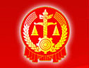 中華人民共和國(guó)最高法院
