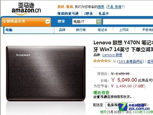 下單立減350元 聯想Y470N亞馬遜超值 