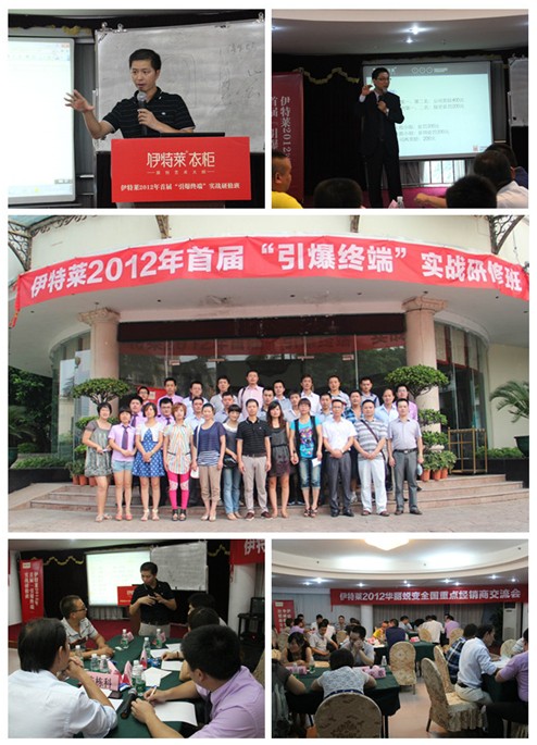 謀定后動，伊特萊衣柜引爆終端實戰研修班圓滿結束