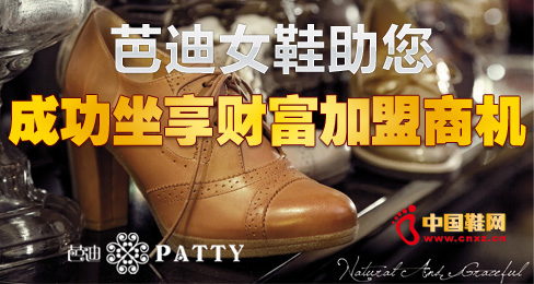 芭迪女鞋助您成功坐享財(cái)富加盟商機(jī)