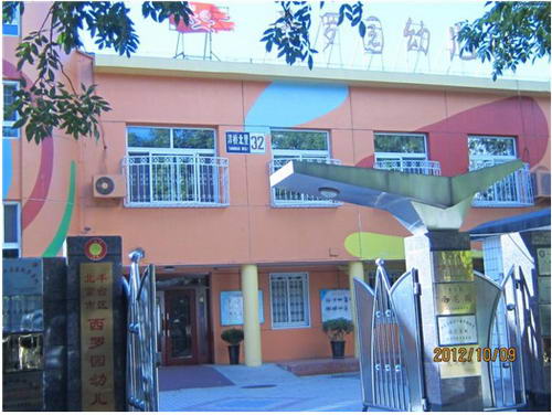 西羅園幼兒教育結碩果 讓孩子運動與學習并重