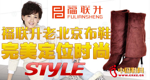 福聯(lián)升老北京布鞋完美定位時(shí)尚STYLE